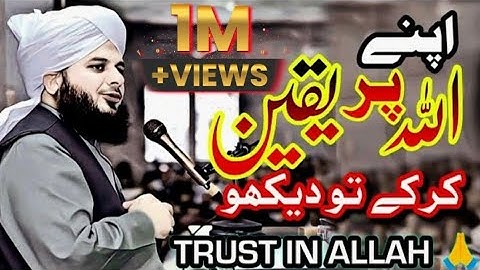 Allah Per Yaqeen Kar K To Dekho - Allah Par Twaqqal Rakho Bas - Peer Muhammad Ajmal Raza Qadri Bayan