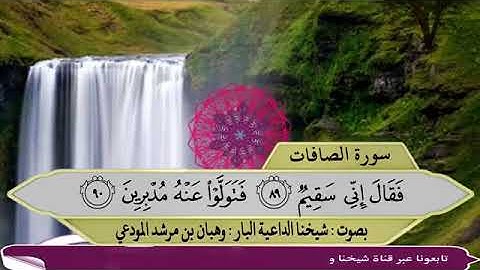 تلاوه رائعه جداً جداً للشيخ وهبان المودعي حفظه الله