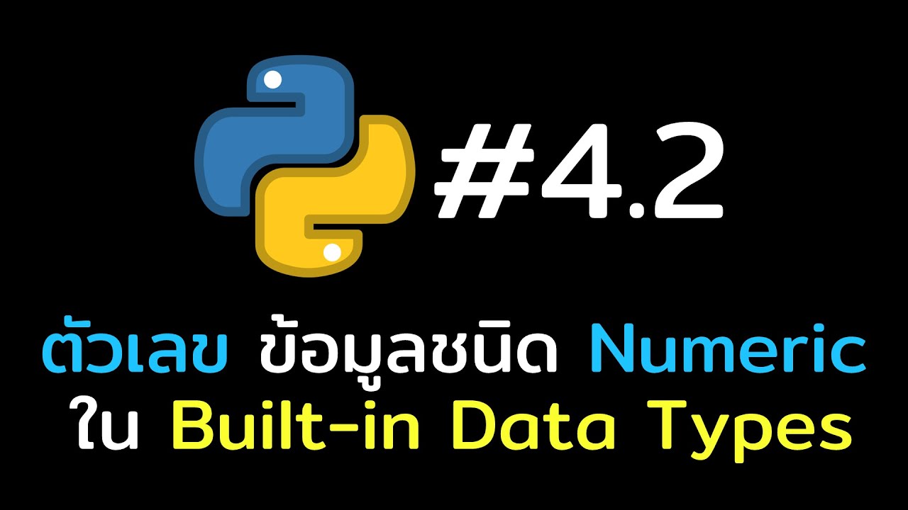numeric คือ  Update  [เรียน Python แบบบู๊และบุ๋น] #4.2 ข้อมูลแบบตัวเลข Numeric Types ใน Built-in Data Types