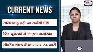 Current News Bulletin (9-15 June 2023) । Weekly Current Affairs । UPSC Current Affairs 2023