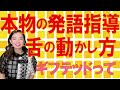 ●言語療育の様子…舌のトレーニング＆発語トレーニングの方法　【特典パート】ギフテッドに関して
