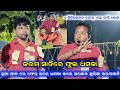Karma Sani Ashok Chhuria Nua Song Miniketan All Karma Sani Phul Dhamaka Video 