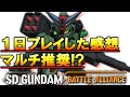 【10万再生！】ネタバレ無しレビュー：バトアラはこんなゲームでした【バトルアライアンス】【バトアラ】【SDGundamBA 】