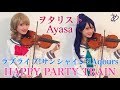 【ヲタリストAyasa】 バイオリンで"ラブライブ！サンシャイン！！"「Happy Party Train」を弾いてみた