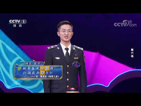 [中国诗词大会]王皓对决华杭龙 组合飞花令：酒器加数字| CCTV