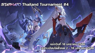 [Starward - 星の翼] Starward Thailand Tournament #4