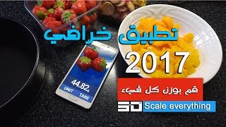 تطبيق خرافي  ★★★★★  يجعلك تقوم بوزن الأشياء من خلال وضعها علي شاشة هاتفك 2017 screenshot 3