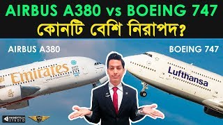 বড় ২ বিমান Airbus A380 vs Boeing 747 | Which one is the safest| AvioTech-HANDYFILM