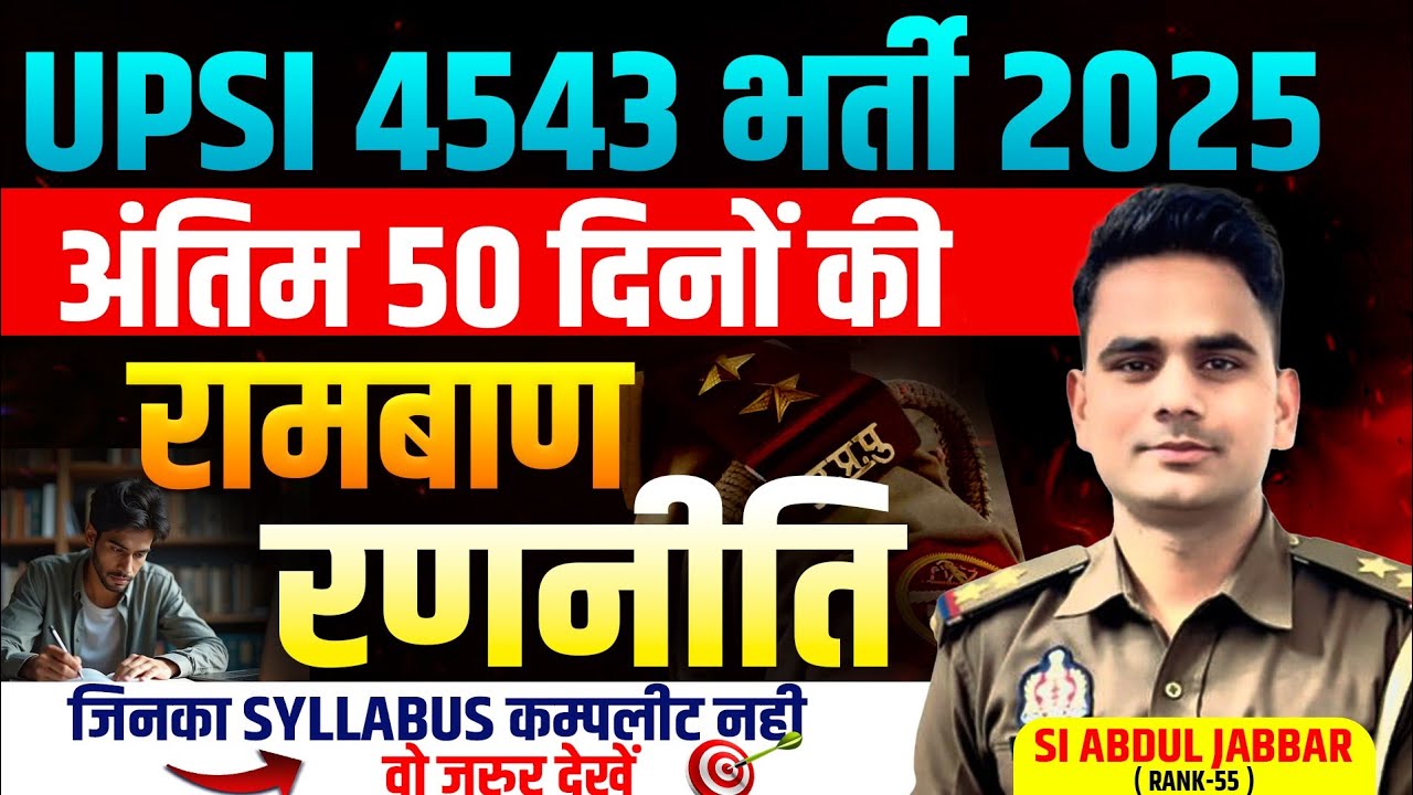 ✍️Last 50 Days UPSI Exam Best strategy | How to crack upsi exam 2026? 🥰SI ABDUL JABBAR  