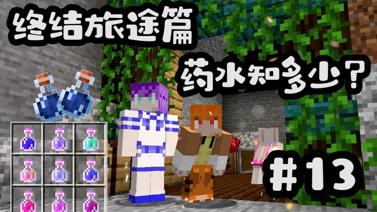 Minecraft 筑梦者 三小原味生存系列 12 三小巫室 Youtube