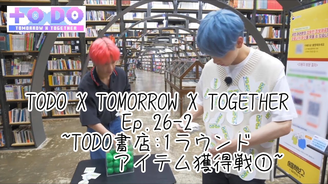 TXT日本語字幕]TODO X TOMORROW X TOGETHER Ep.26 part2 - YouTube
