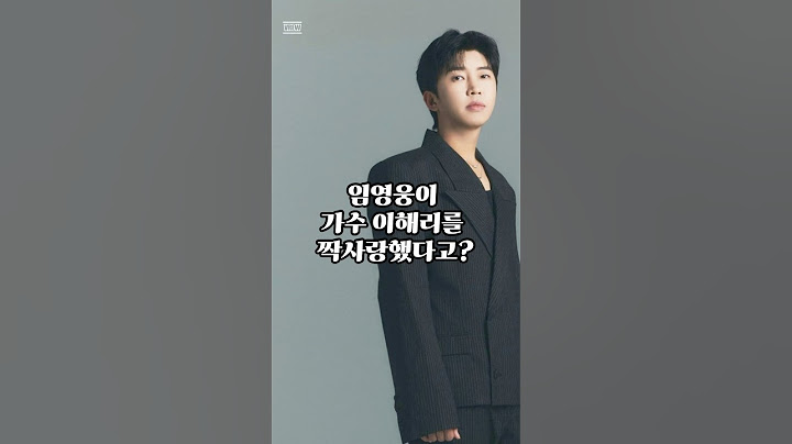 임영웅, 가수 이해리를 짝사랑했다고 고백한 진짜 이유는?