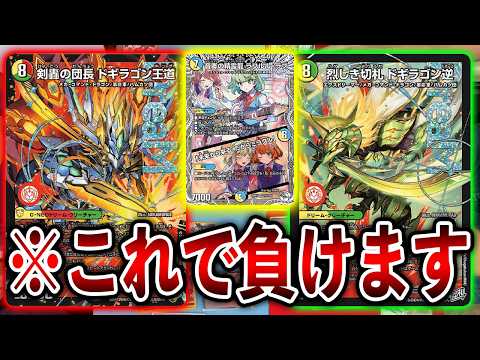 瞬殺】巨大天門 VS リースドギラゴン王道 - YouTube