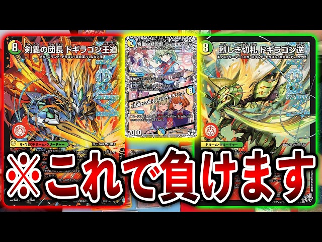 瞬殺】巨大天門 VS リースドギラゴン王道 - YouTube