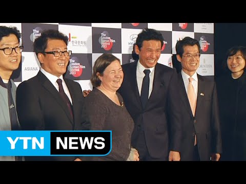 런던 한국영화제 10년...'시장 확대' 과제 / YTN