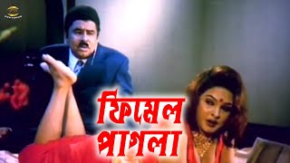 Female Pagla | ফিমেল পাগলা স্যার | Miju Ahmed | Amin Khan | Munmun | Rina Khan | Durdhorsho Khuni