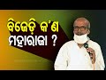 Absolute Power Corrupts- Pratap Sarangi Slams BJD