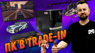 ПК в TRADE IN