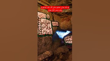 غار حراء #cave hira #makkah #quran #سورة #تلاوة_هادئة #سورةالعلق #beautiful #viralvideo