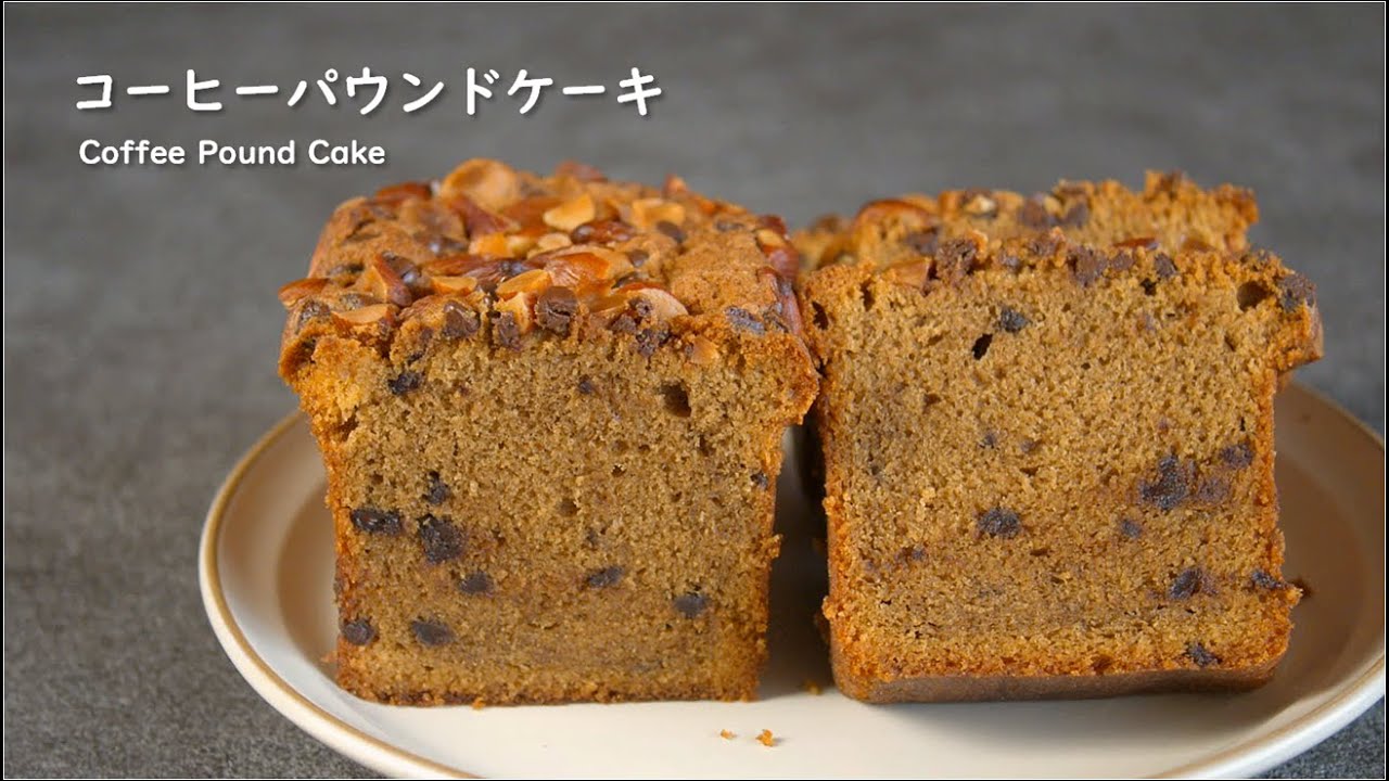 お菓子作り チョコチップ入り コーヒーパウンドケーキの作り方 Chocolate Chip Coffee Pound Cake Recipe Asmr Youtube