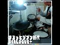 DIALOGUE+ まるっとジブン時代 drum cover