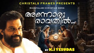 Annoru Raavathil Christmas Songs Malayalam Old Christmas Songs Malayalam Yesudas
