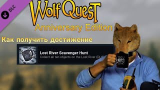 WolfQuest: AE | Lost River DLC | Как получить достижение Lost River Scavenger Hunt