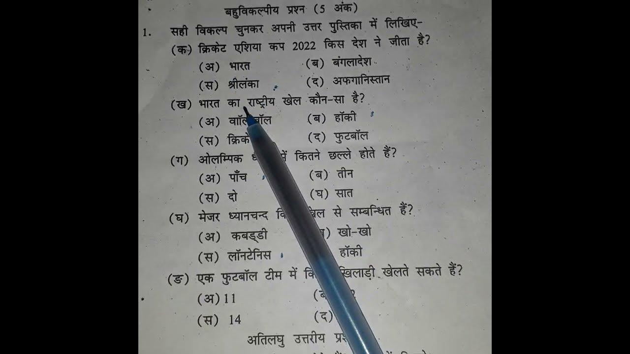 Class 11th Physical Education model Paper YouTube class-11th-physical-education-model-paper-youtube