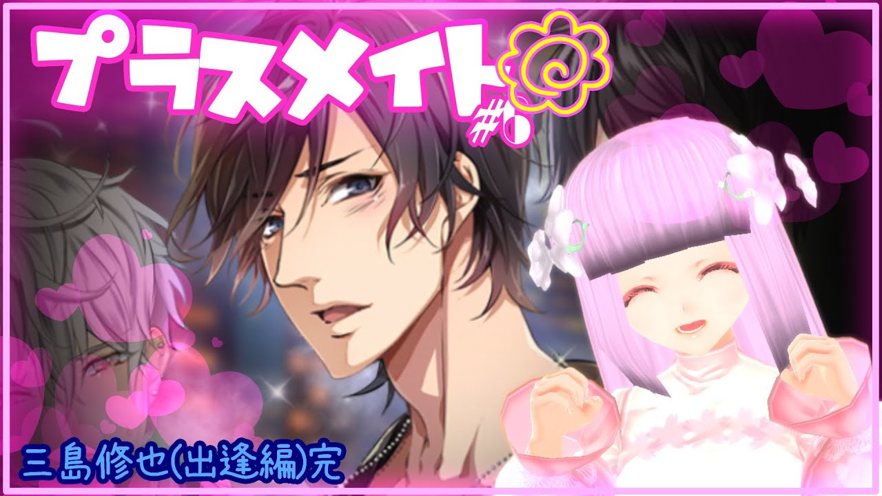 プラスメイト】課金後初のプラスメイト実況！オラオラ系キャラの修也