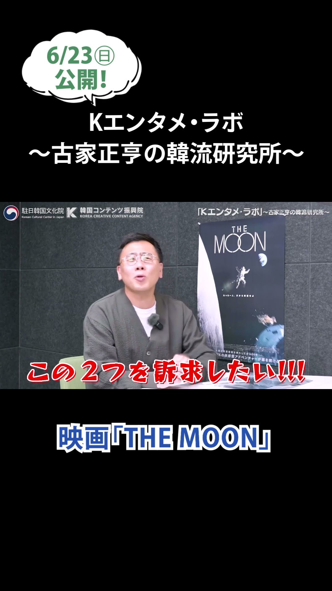 THE MOON◆非売品ポスター　EXO ソル・ギョング/ド・ギョンス ド・ギョンスさんと再び共演したい” 『THE MOON』よりソル