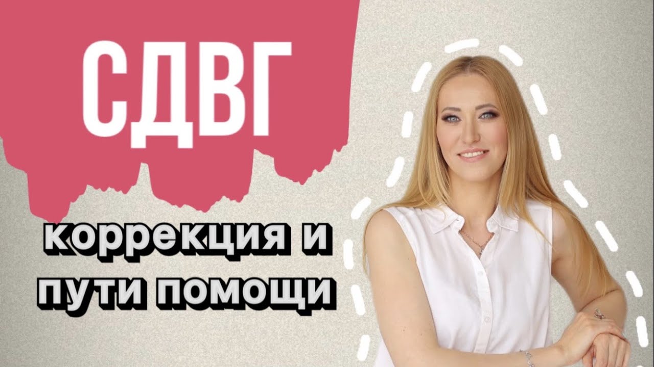 Синдром дефицита внимания и гиперактивность у детей - как помочь? - YouTube