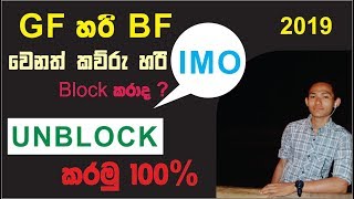 Imo Unblock කරම Secret Settings සහලන 2019 Sinhala