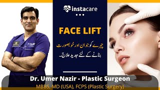 FaceLift Treatment in Pakistan | Surgical FaceLift | Non Surgical FaceLift | By Dr. Umer Nazir