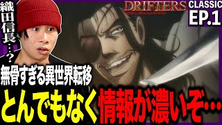 DRIFTERS 同時視聴