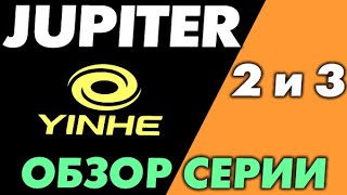 видео: ОБЗОР накладок JUPITER 2 и 3 YINHE (Milkyway), как выбрать накладку по жесткости, сравнение градусов картинка: ОБЗОР накладок JUPITER 2 и 3 YINHE (Milkyway), как выбрать накладку по жесткости, сравнение градусов