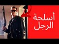 5 أس لحة يستخدمها الرجل للضغط على المرأة الأخ نجيب 5 أس لحة يستخدمها الرجل للضغط على المرأة الأخ نجيب