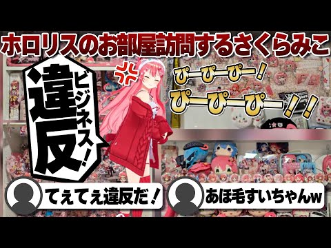【コメ付き】ビジネス違反を見逃さないさくらみこ【ホロライブ/さくらみこ/切り抜き】 #さくらみこ