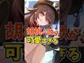 胡桃の歌が可愛すぎる #shorts #原神 #genshinimpact #hoyoverse #胡桃