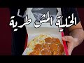 الخلية الطرية اللي مش طرية من ايتوال شيف حسام حسن Food اكل مطاعم 