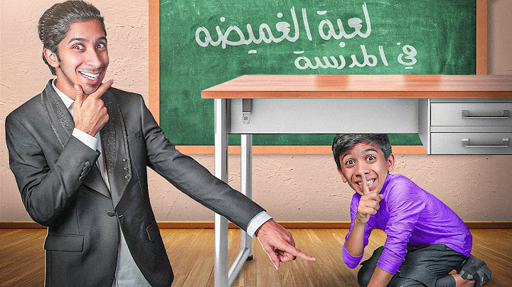 اكبر لعبة غميضه في اكبر مدرسة ! منو فاز 🥇