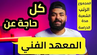 كل حاجة عايز تعرفها عن 