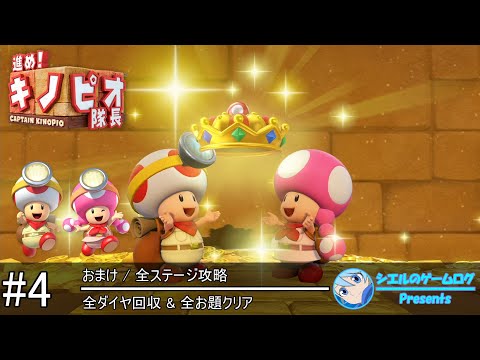 キノピオ隊長　マリオオデッセイ＆ピクミン hq720.jpg?sqp=-