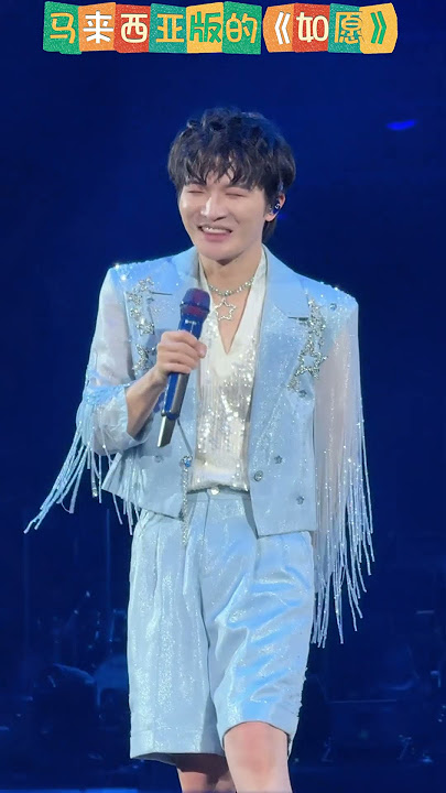 Kamu adalah 全能周深，马来西亚限定版如愿 #周深live现场
