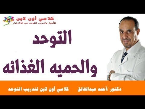 التوحد والحميه الغذائية