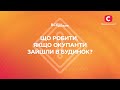 Російські окупанти зайшли в мій будинок: що робити | Все буде добре. Надійні поради