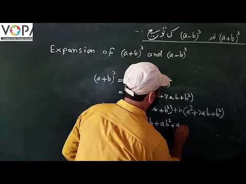 8th | Math | Chap No.2 | توسیع ضابطے | V3 | VSchool