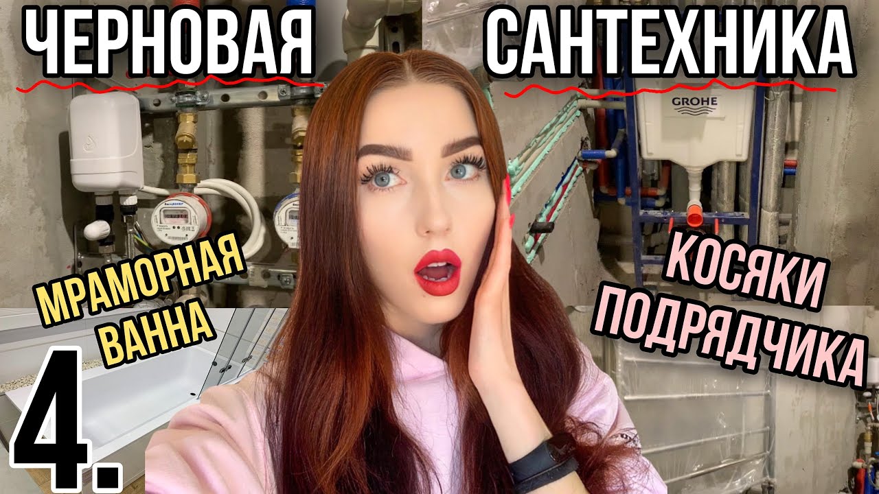 ДНЕВНИК РЕМОНТА 4. Черновая сантехника. Наши новости. Минск Мир, дом ...