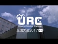 URC2017｜ユニバーサルロボティクスチャレンジ｜イベントレポート