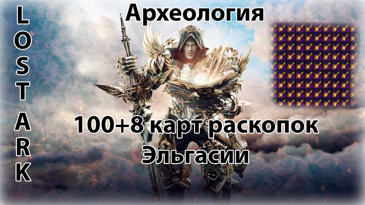 атлас искателя эльгасия лост арк 2.0