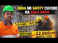 India me Safety culture ka kala sach 😞🙏